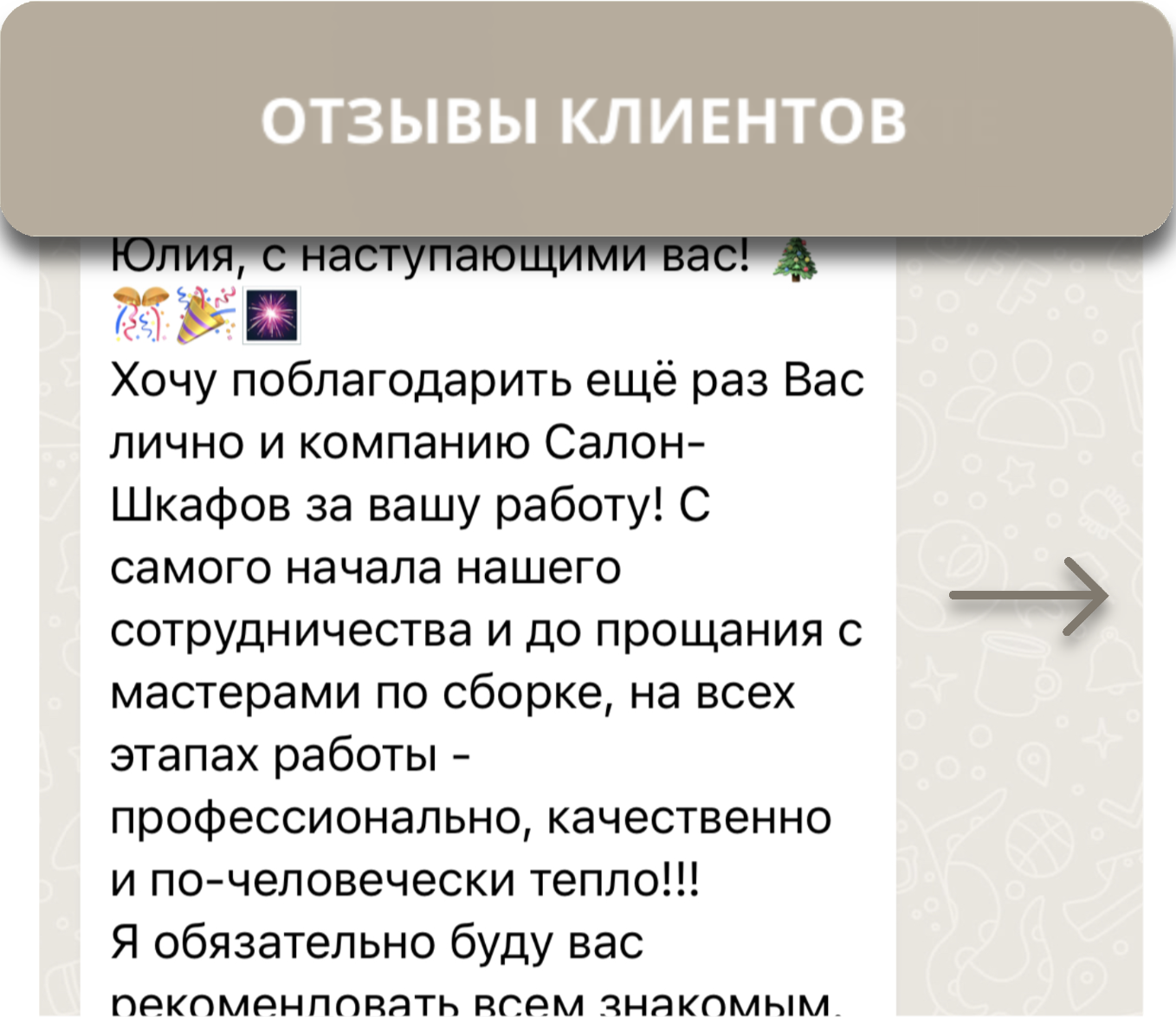 Перейти на страницу с отзывами о нашей работе