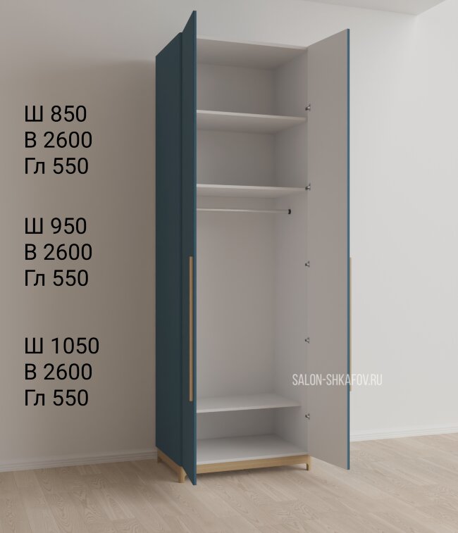 Высота 2600; Ширина 850, 950, 1050; Глубина 550 Высота 2600; Ширина 850, 950, 1050; Глубина 550